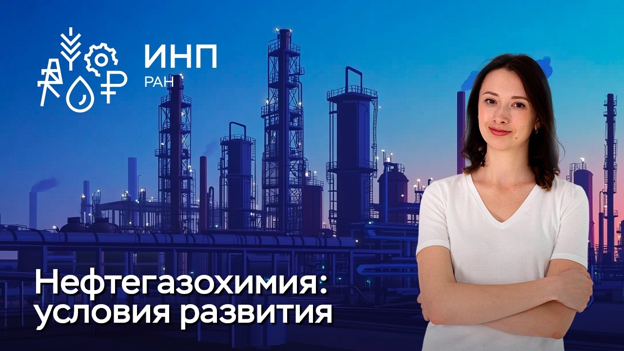 Нефтегазохимия России: где лучший вариант? || Анализ при помощи оптимизационного моделирования.
