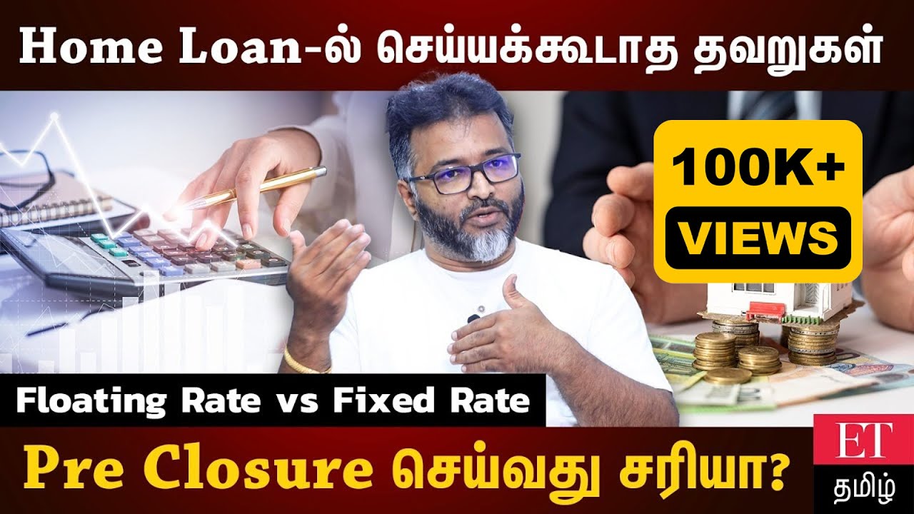 Home loan போடுவதற்கு முன் செய்ய வேண்டியது? Economist Rajesh Interview