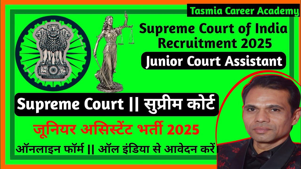 सुप्रीम कोर्ट नई भर्ती 2025 | SCI Junior Court Assistant Recruitment 2025 Notification | SCI Vacancy
