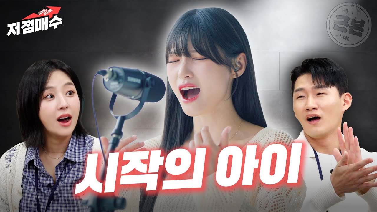 남의 노래 스틸하는 대도 빡다혜ㅣ김예원 신규진의 저점매수
