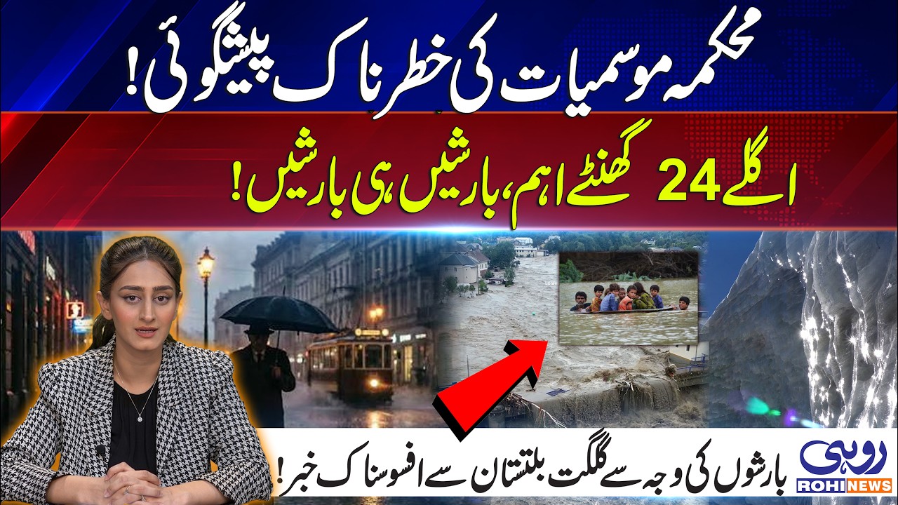 Rain Relief Ahead! | Weather Cause landsliding in Balochistan | Weather Updates | Rohi