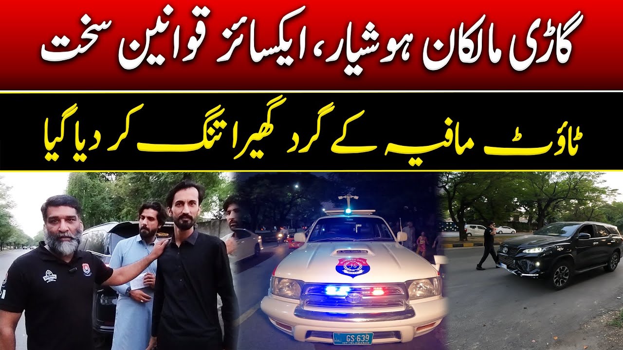 Alert for Car Owners | Crackdown Of Excise On Violations & Agents Mafia  | @naumanmaqsoodahmed