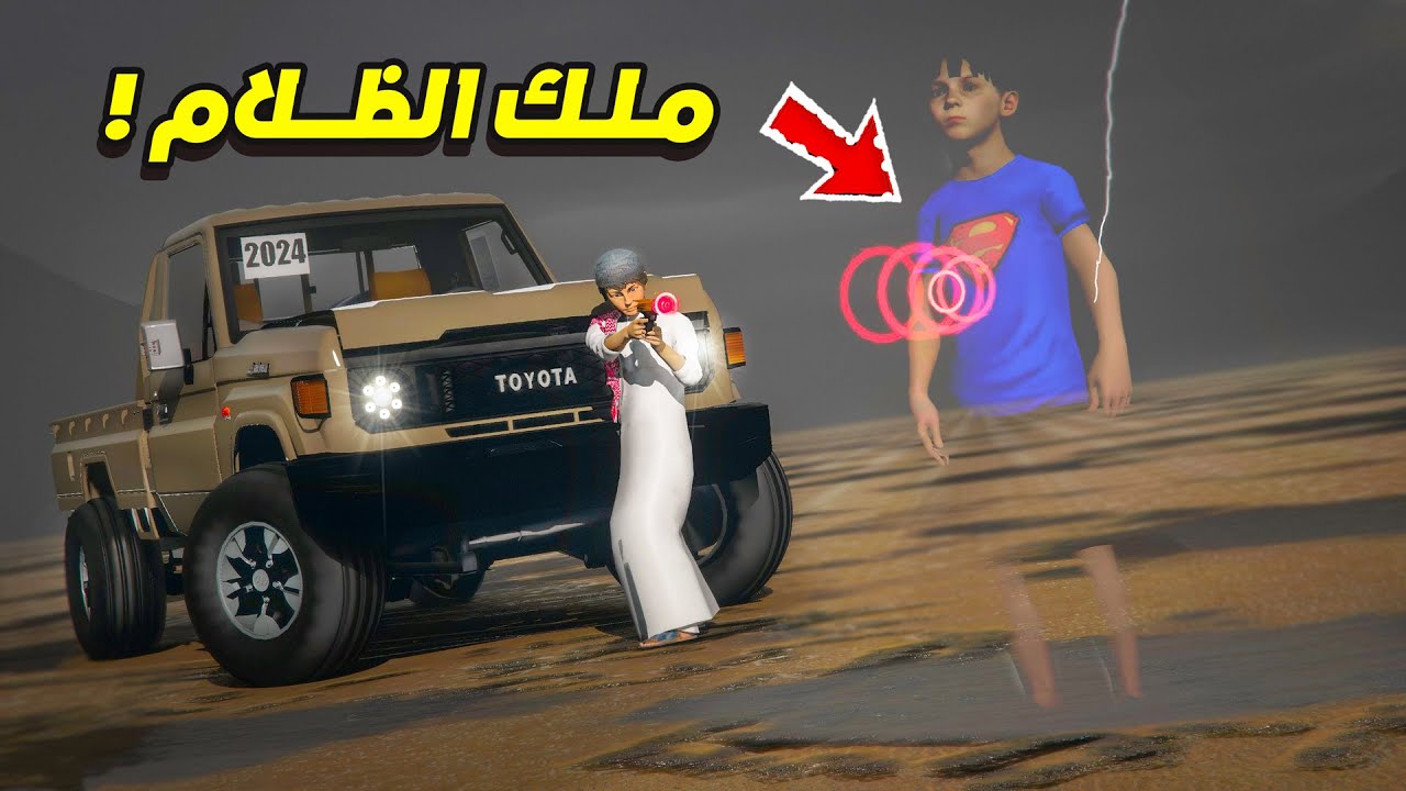 الشاص السري مطاردة ملك الظلام !!😱🔥| فلم قراند