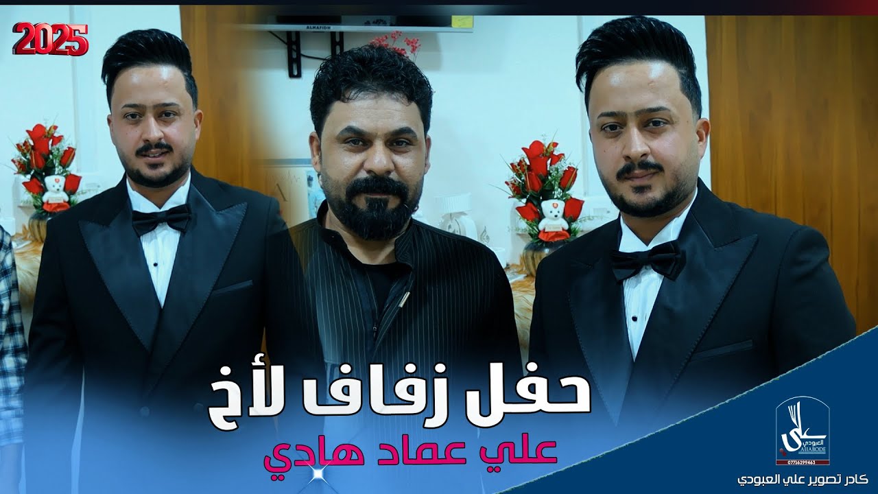 حفل زفاف لأخ علي عماد هادي / بحضور فرقة النخلة / شوفو شسوو 2026 الف الف مبروك 🎉 