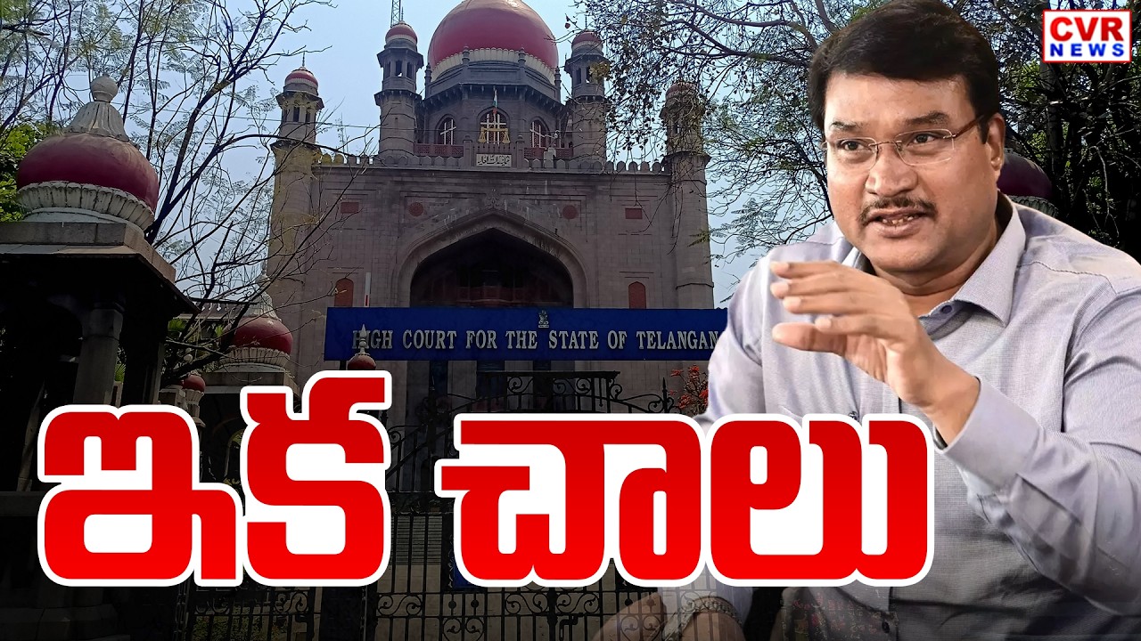 Telangana High Court Serious On Hydra Ranganath | CVR News