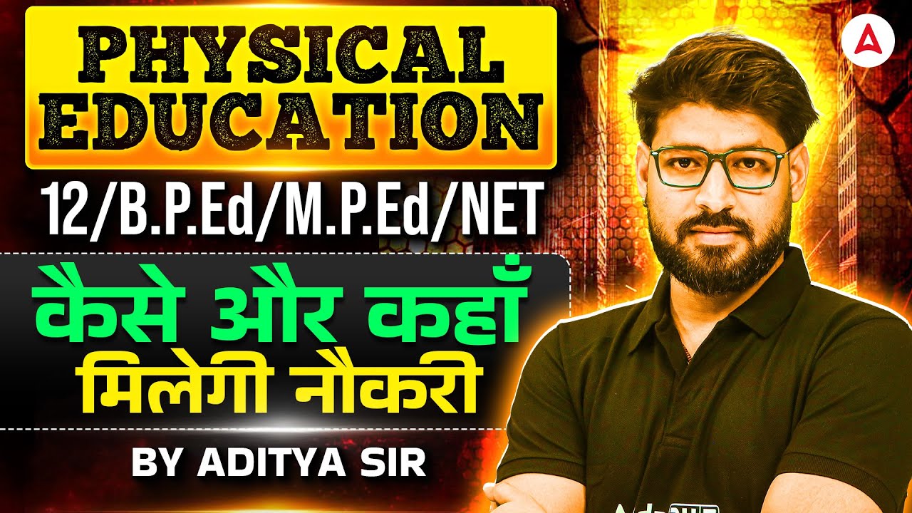 Physical Education Career Scope: कैसे और कहाँ मिलेगी सरकारी नौकरी? 🏃‍♂️ | B.P.Ed/M.P.Ed Jobs 2026