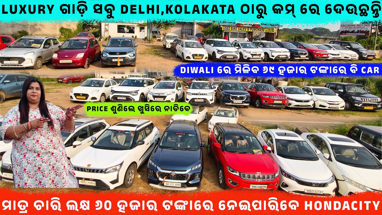 🔥Diwaliରେ ମିଳିବ ୬୯ ହଜାର ଟଙ୍କାରେ ବି Car💥||SecondHand car in bhubaneswar ||Odisha Car ||Karishma Motor