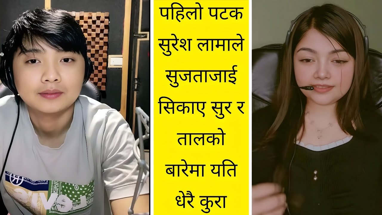 पहिलो भेटमै गायक सुरेश लामाले जिते सुजाताको मन संगीतको बारेमा सिकाए कसैले नसिकाएको कुरा Suresh Live