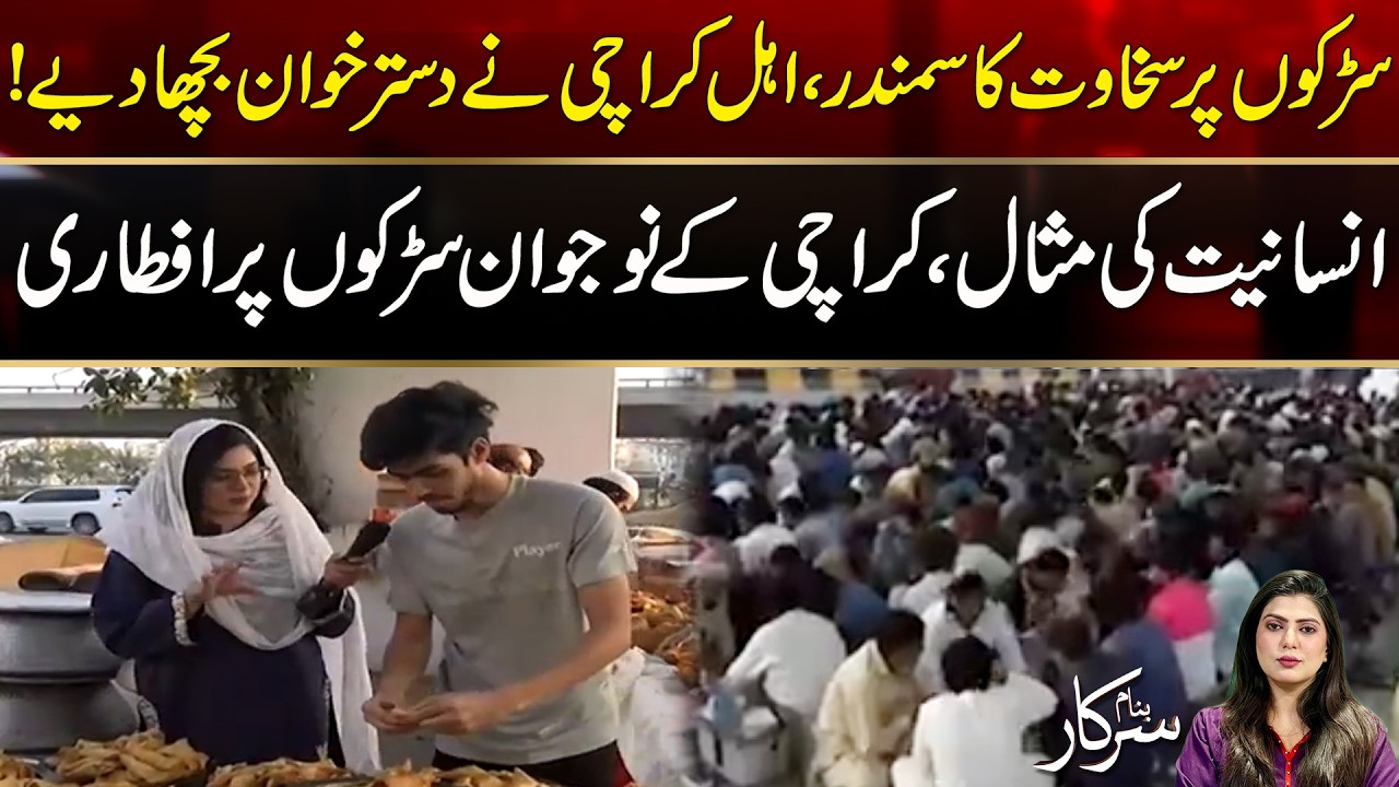 Example Of Humanity, Karachi Youth Their Aftari On The Streets | Banam Sarkar | City 21