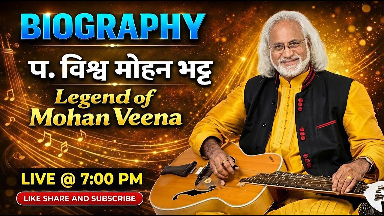 🎹Pt. VISHWA MOHAN BHATT BIOGRAPHY | Mohan Veena Music Legend | Aman Sir | Bhatkhande Sangeet Shastra