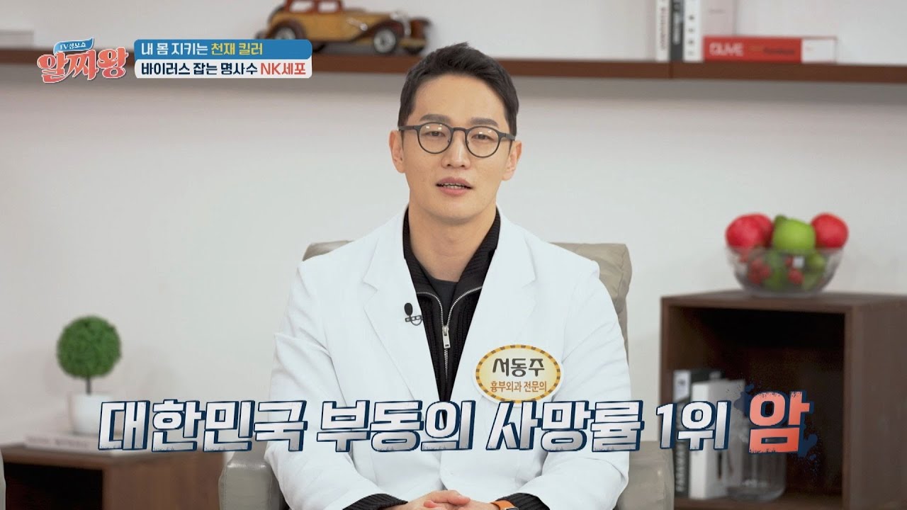 (충격) 약해진 면역력이 암을 부른다고?!💥 | TV정보쇼 알짜왕 407회 | JTBC 250320 방송