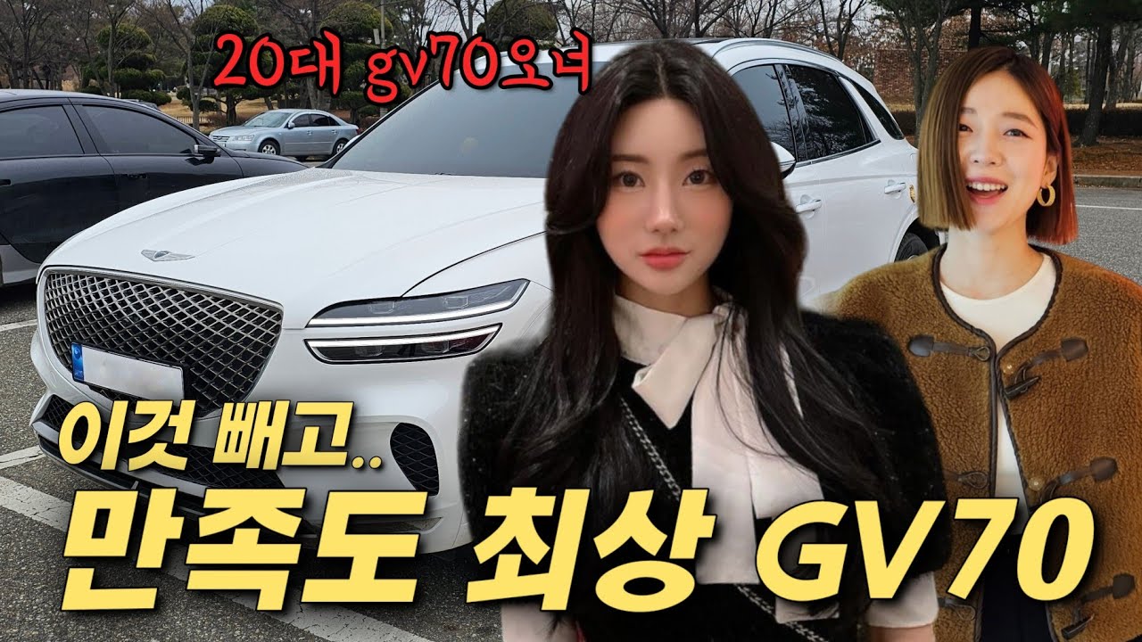 G70 사려다 GV70 구입한 20대 오너! 이건 꼭 알고 사세요..!  [제네시스 gv70]