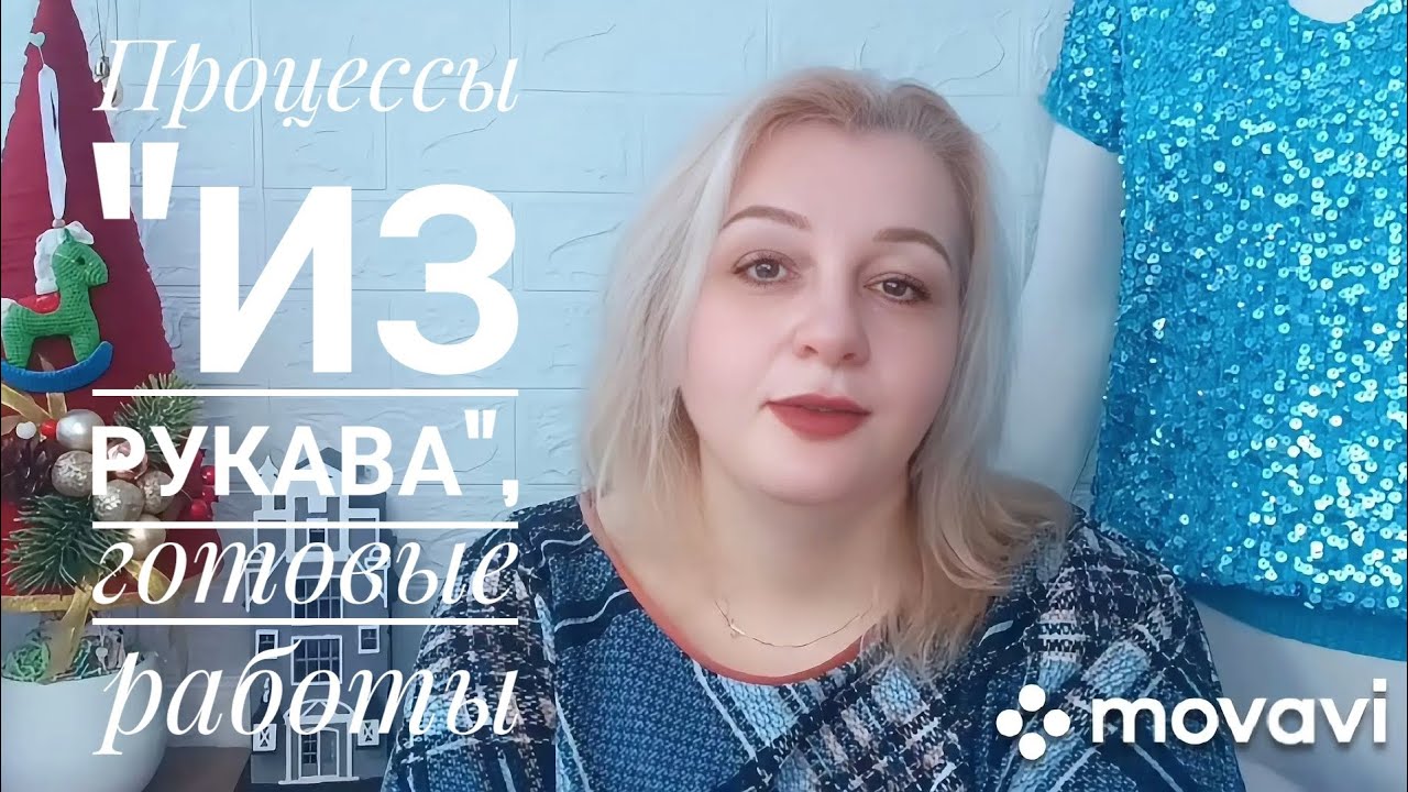 Процессы ,,из рукава