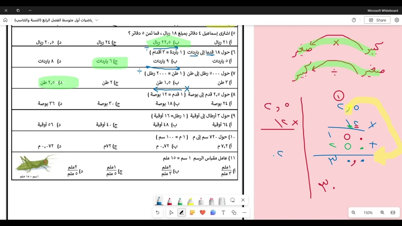 مراجعة رياضيات  الفصل الرابع (النسبة والتناسب) أول متوسط الفصل الدراسي الثاني