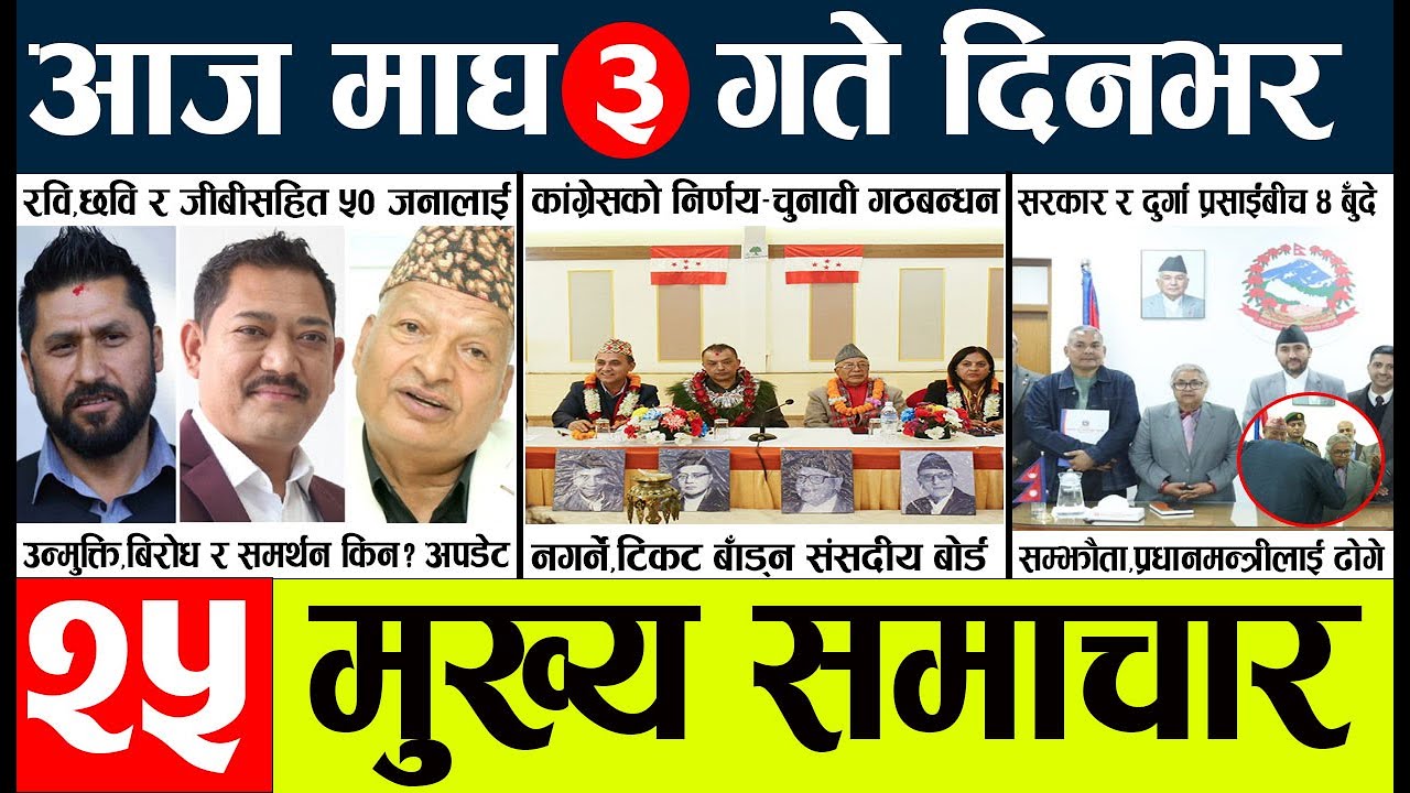 News🔴today nepali news aaj ka mukhya samachar taja l
