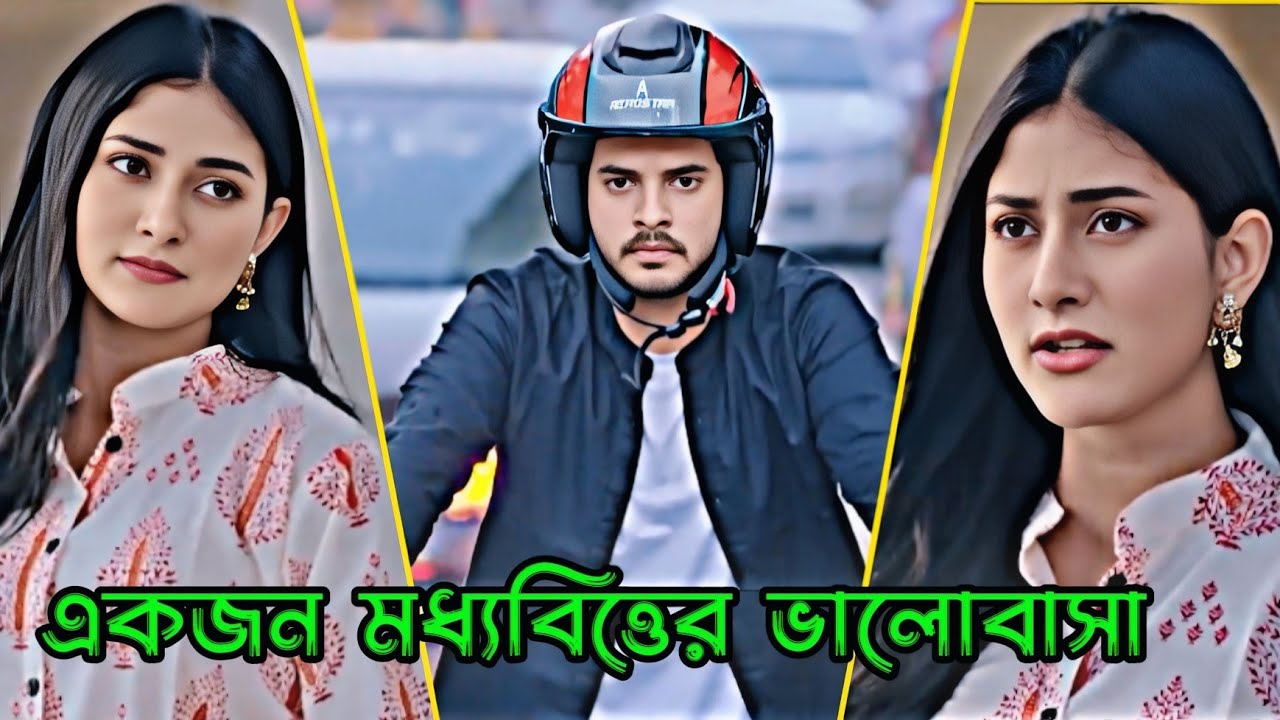 একজন মধ্যবিত্তের ভালোবাসা _ Partho Sheikh _Malaika _ New Natok