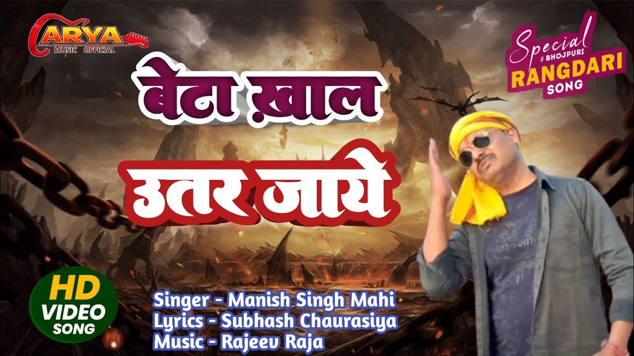 बेटा खाल उतर जाए ~ New Rangdari Song 2026 ~ खाल उतर जाए ~ Awadhi Song 