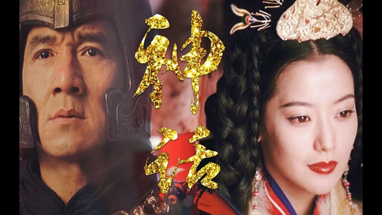 【#神話 #電影解說】#成龍 最被低估的電影，上映時被罵爛片，如今成無數人心中的白月光