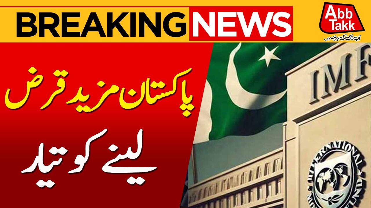 Pakistan Ready to Secure More Loans Under IMF Extended Fund Facility | Breaking News | Abbtakk News