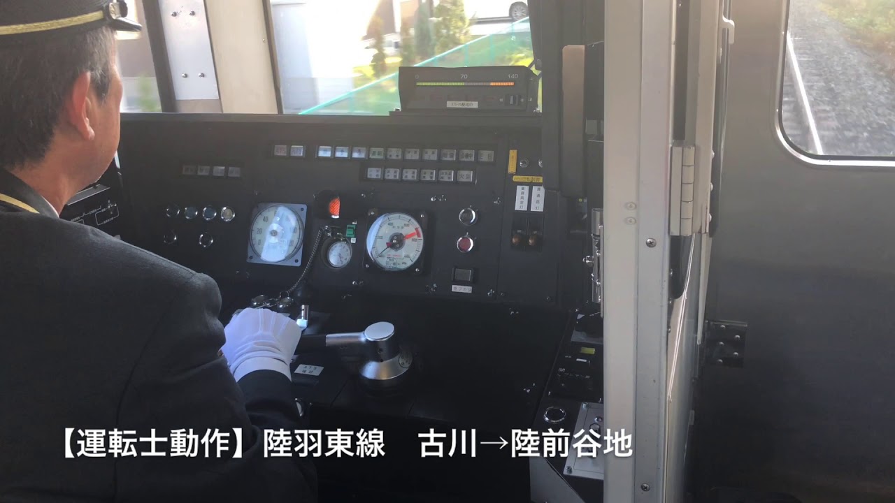 【運転士動作】陸羽東線　古川&rarr;陸前谷地