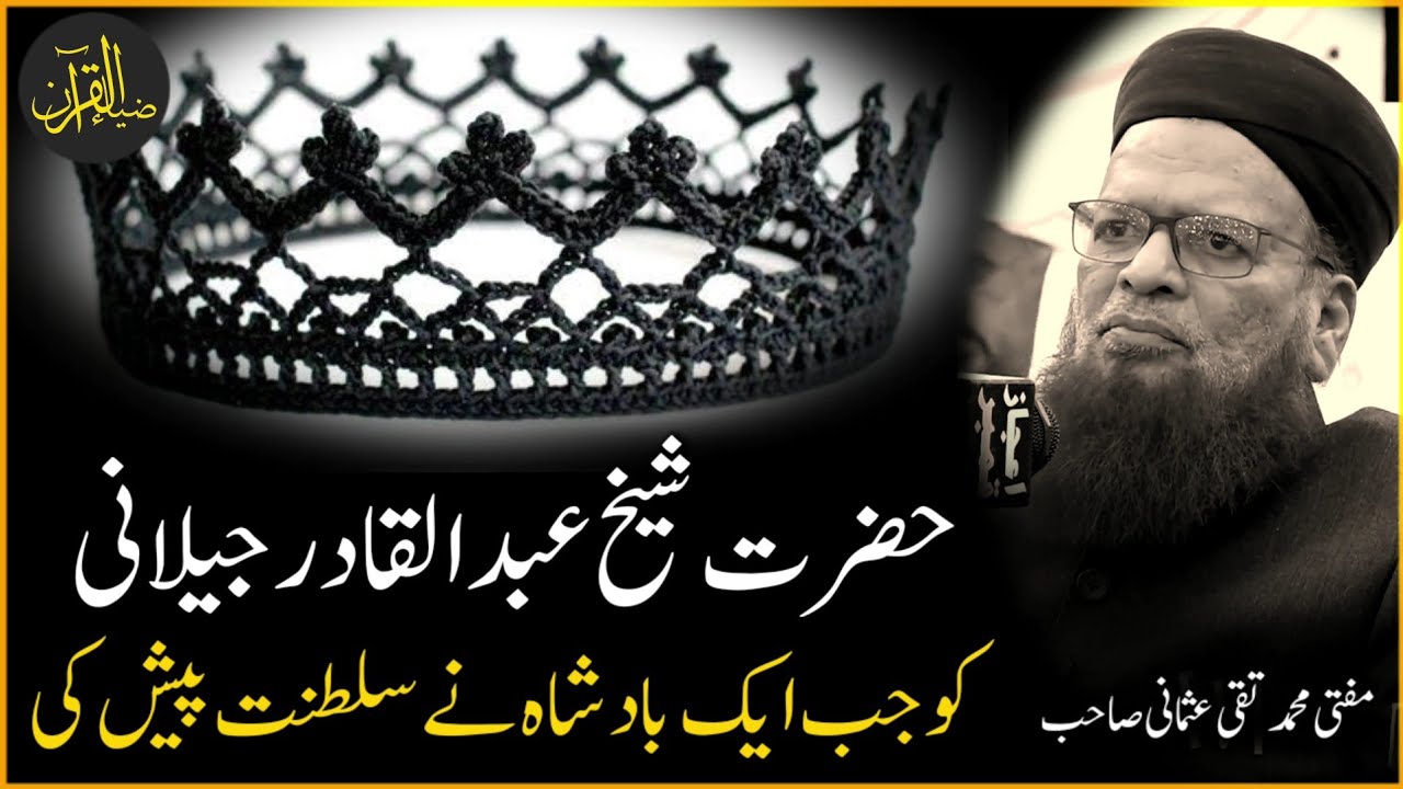 Hazrat Abdul Qadir Gilani Ka Waqia  | Mufti Taqi Usmani