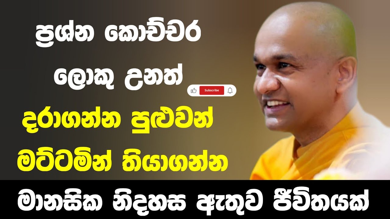 දියුණුවට මග | ven mawarale baddiya thero 