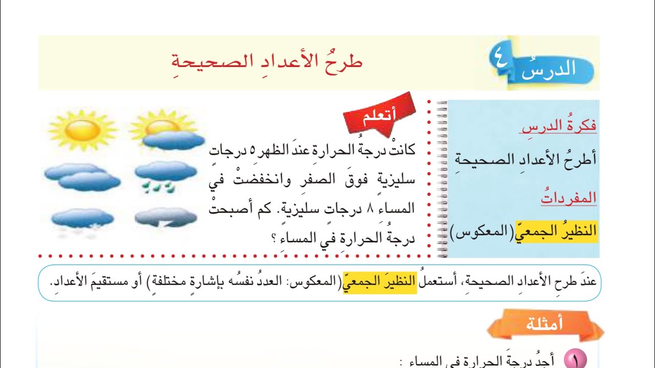 شرح طرح الأعداد الصحيحة صفحة 17 | رياضيات الصف السادس الابتدائي 2026