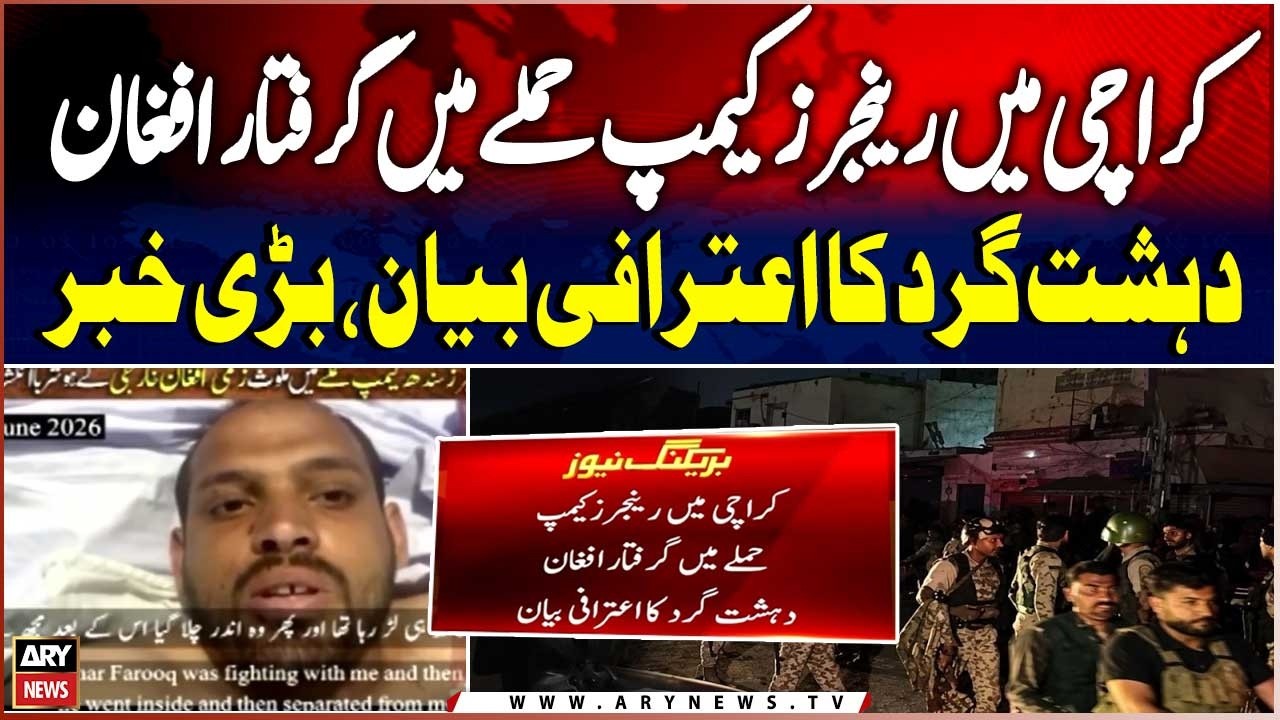 Karachi Rangers Camp Attack: Afghan Suspect&rsquo;s Confession Revealed | Breaking News