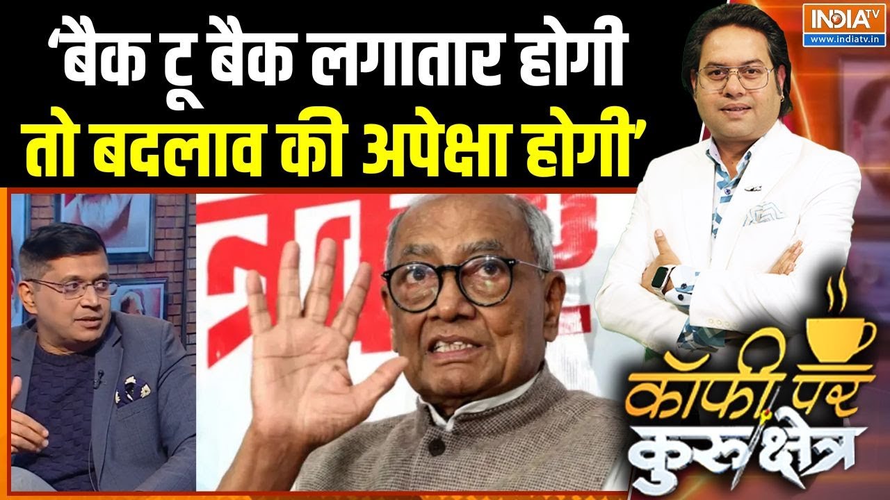Digvijay Singh Statement Controversy : राहुल आरएसएस को समझ ही नहीं पाए ? | Rahul Gandhi | Congress