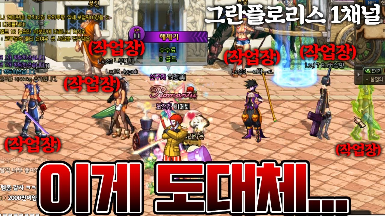 [던파] 운영자님 그란플로리스 1채널 작업장 의심 제보합니다. 제재 부탁드리겠습니다. 너무 심각하네요...