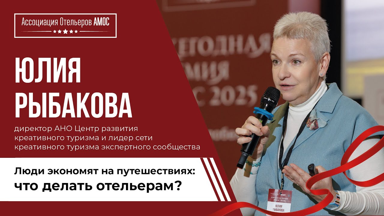 Юлия Рыбакова: россияне экономят на путешествиях