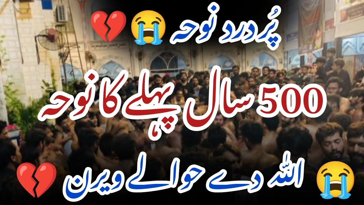 Allah dy Hawaly Veeran|Purdard Noha