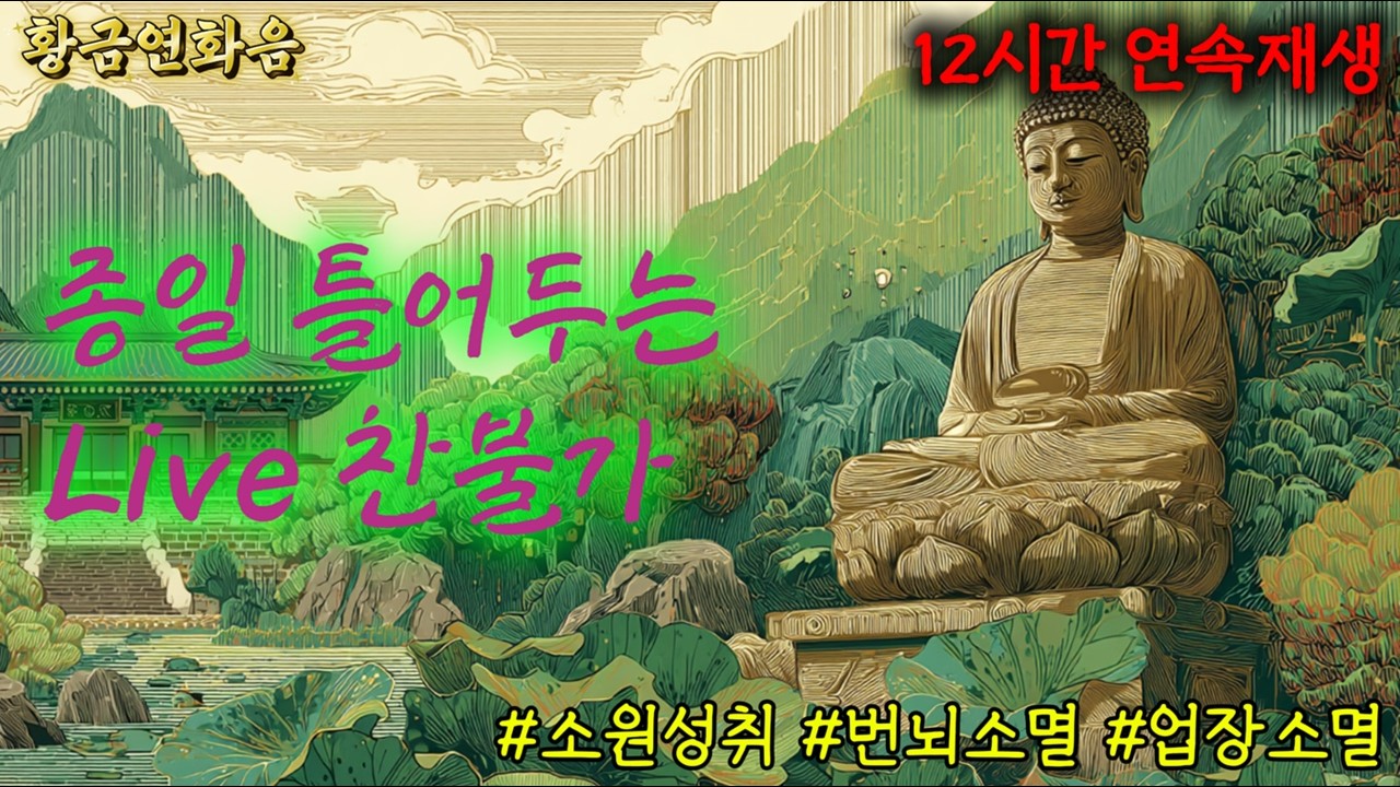 비 그친 다음날 맑은 낮 마음을 환하게 여는 주간 기도 라이브 #비그친낮 #맑은하루명상 #주간마음환기