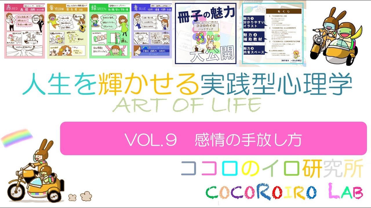 人生を輝かせる実践型心理学 VOL.9 プレゼンスマネジメント「自分の情動＆感情を知る」