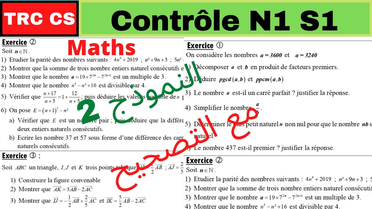 Maths tronc commun science: Contrôle N1 semestre1 avec correction modèle-2. (الجذع المشترع العلمي)