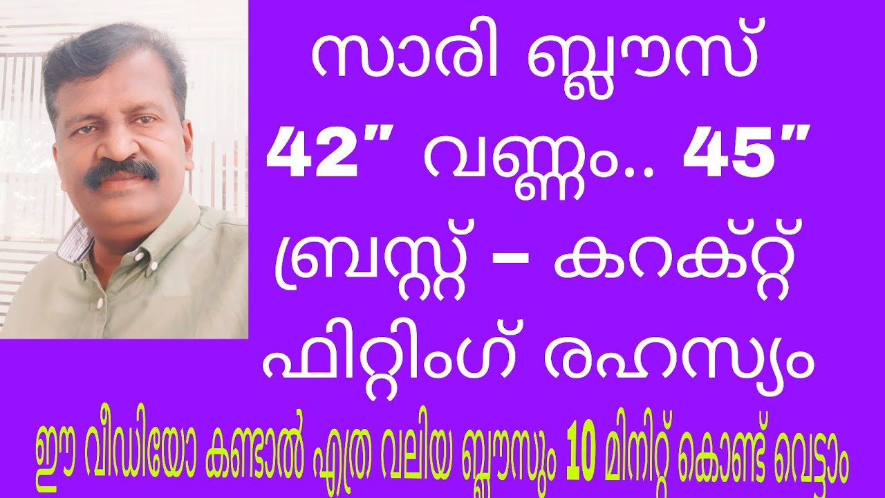 42 Inch Waist 45 Bust Saree Blouse Cutting | Different Measurement Blouse Malayalam#sareeblouse 