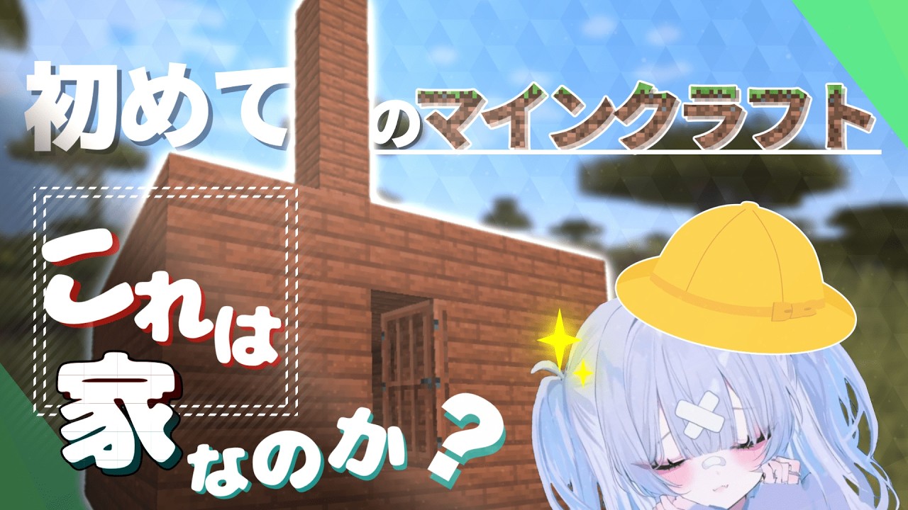 【 Minecraft 】事前知識無し？初めてのマインクラフトで喜怒哀楽するｼﾛﾁｬﾝまとめ【 #minecraft #初見 #切り抜き #vtuber  】