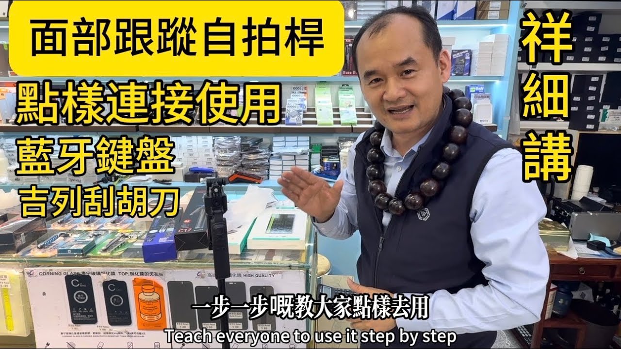 華強北新款面部跟踪自拍桿與舊款比較｜平板電腦用的藍牙鍵盤｜吉列傳統刮胡刀好用特價益粉絲｜#平板電腦 #tvbox #華強北 #華強北老趙 電動咖啡機返貨啦｜感謝大家支持與鼓勵