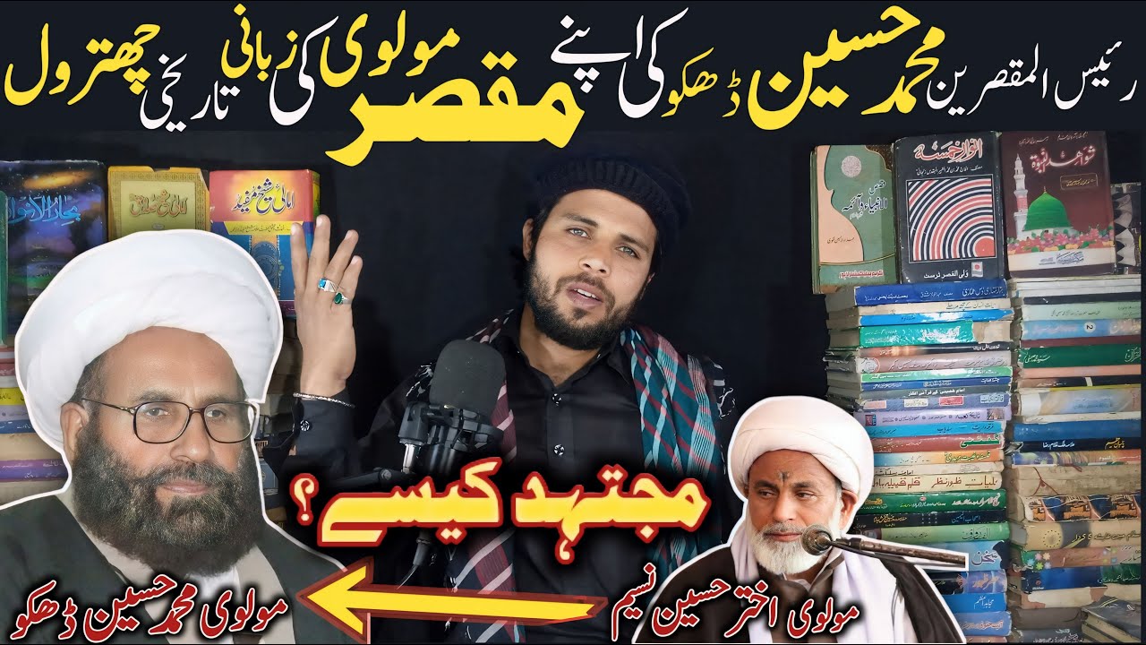Reply to Muhammad Hussain najafi | Dhakoo mujtahid kaise bna | 🔥 Reaction Video