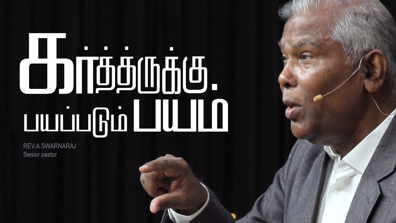 கர்த்தருக்குப் பயப்படும் பயம் | Rev. A. Swarnaraj
