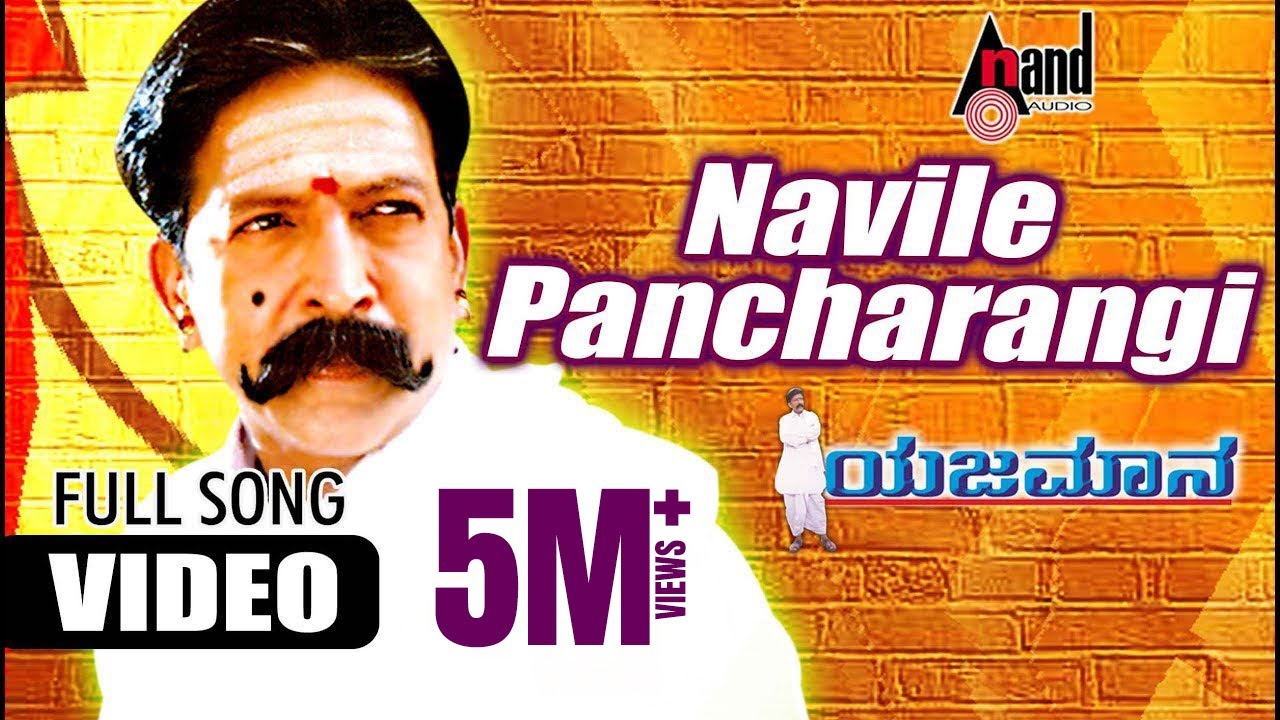 Navile Pancharangi Video Song | Shasikumar | Swathi | Devan | Nanditha | Rajesh Ramanath | Yajamana