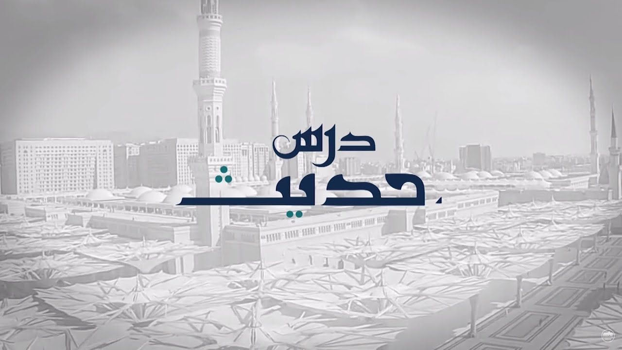 Dars-e-Hadith | E01 | Urdu