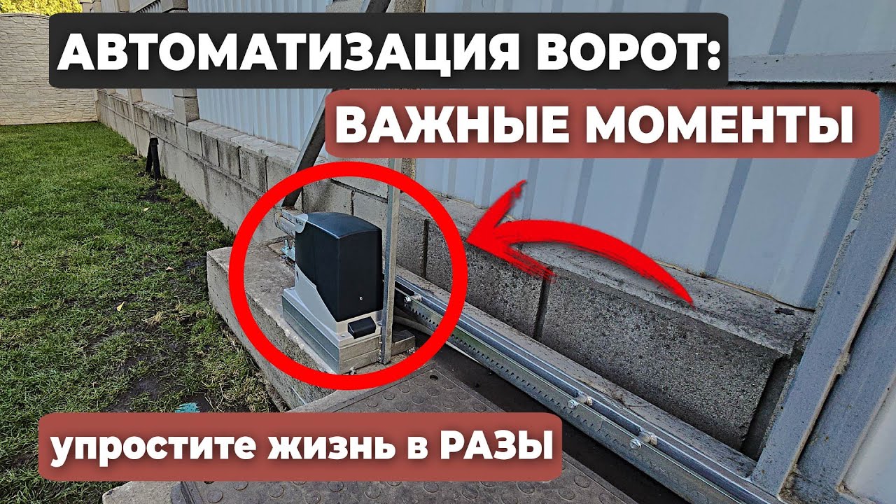 Автоматизация ворот: пошаговая установка