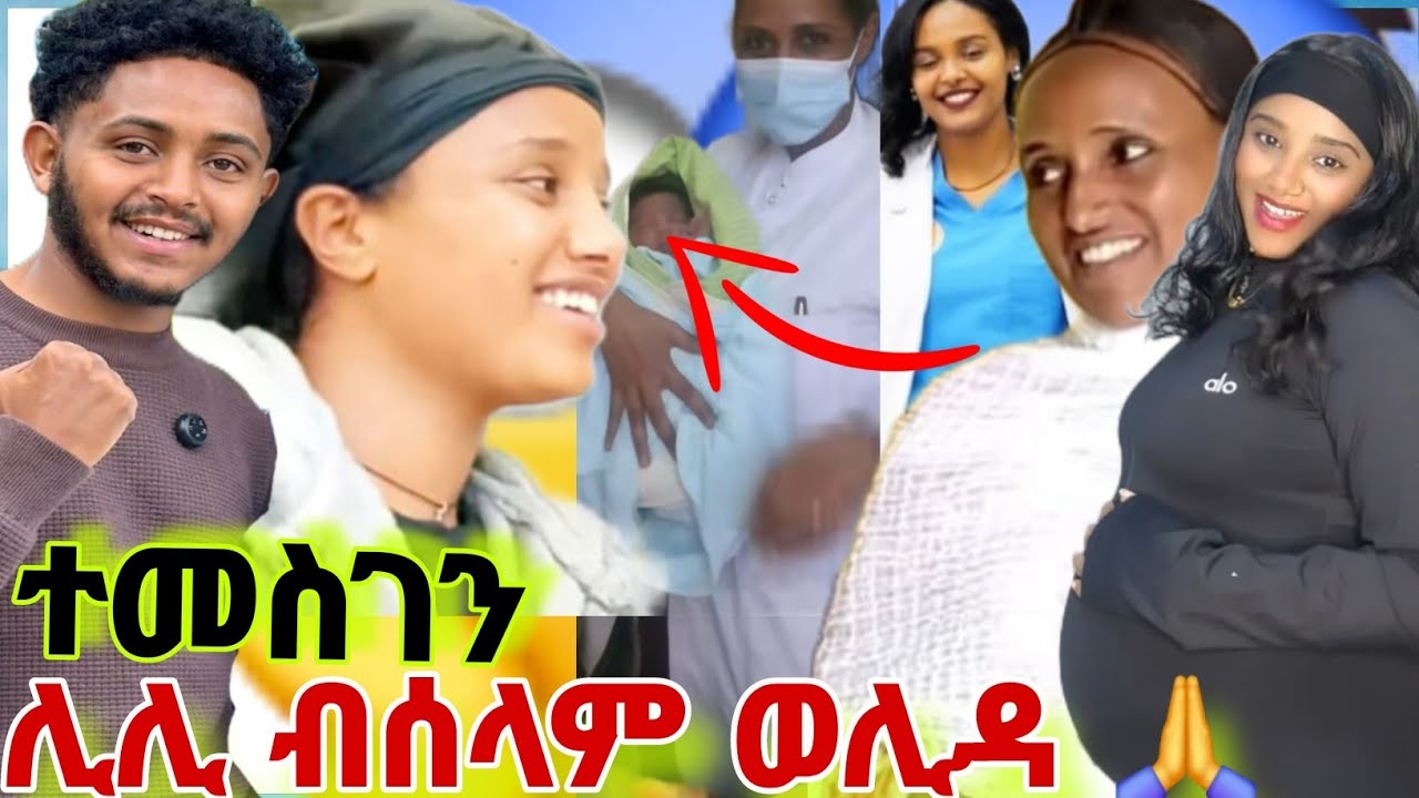 🛑#ሊሊ# ብሰላም# ወሊዳ 🙏ኣሌክስ# ማርያም# ማርያም   እንኳዕ #ደስ# በለኩም#መዝሙር 