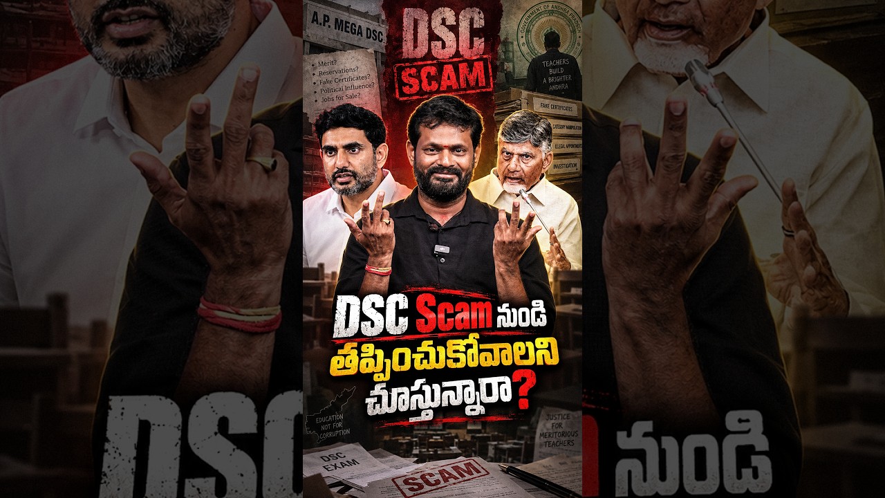Chandrababu and Lokesh take a U-turn on the AP Mega DSC Sports Quota Scam! #shorts #trending #viral