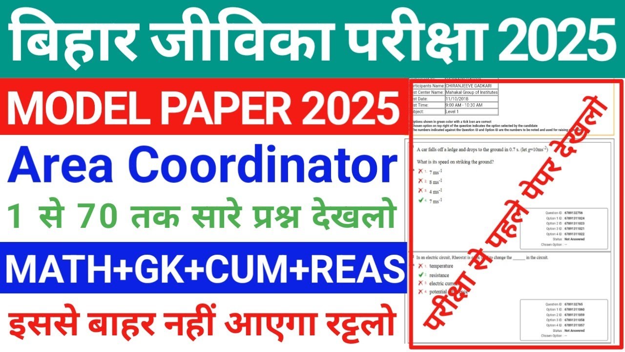 Bihar Jeevika Area Coordinator Model Paper 2025 |Area Coordinator 26 Nov to 3 December Expected Que.