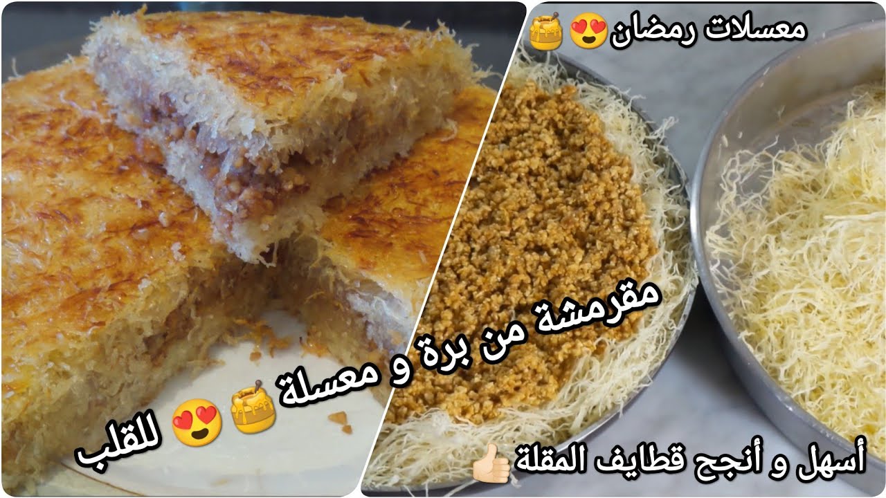 معسلات رمضان2023😍قطايف المقلة😘سلطانة المائدة🇩🇿بأسهل و أنجح طريقة👈🏻مقرمشة من برة و معسلة حتى للقلب🍯😘