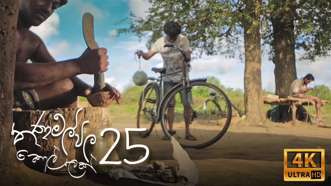 Thanamalvila Kollek | Director's Cut Epi 25