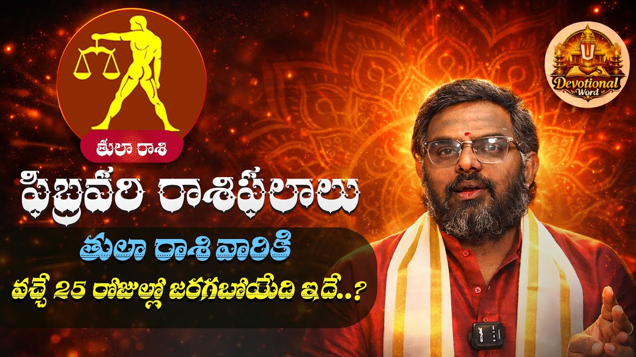 February Rasiphalalu 2026 | Tula Rashi 2026 in Telugu| ARIES Sign ||Devotional Word