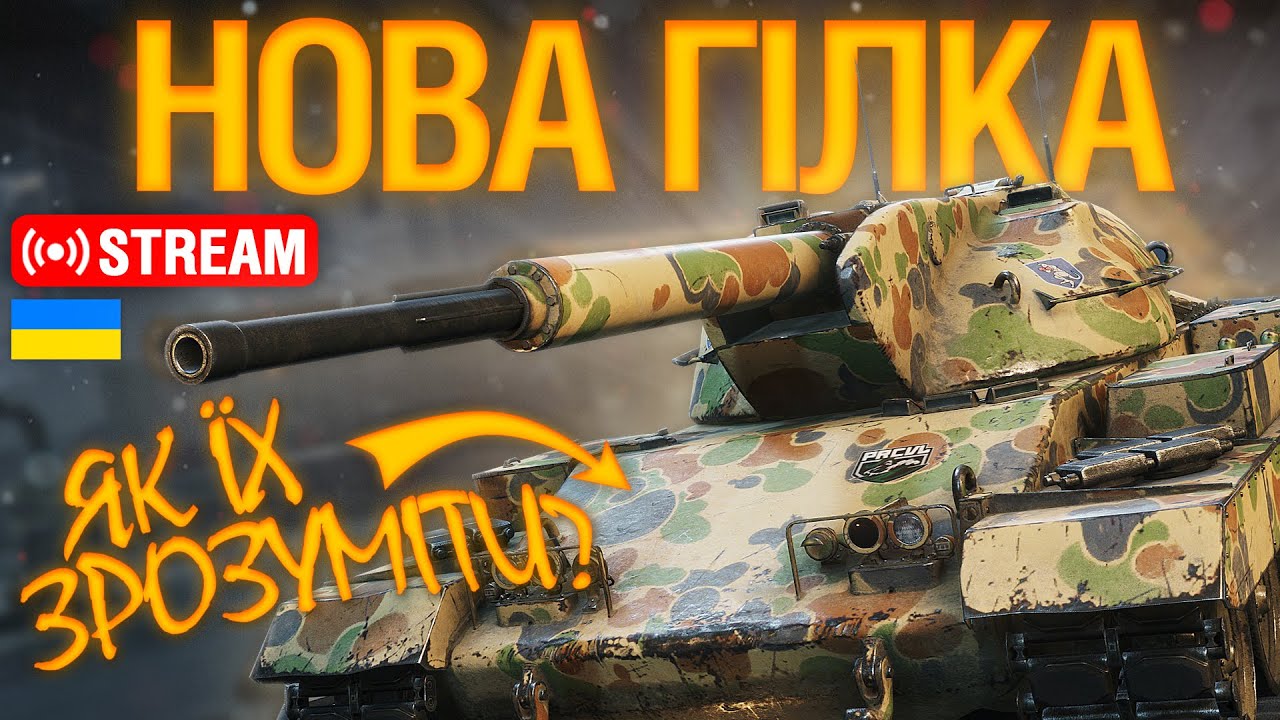 🔥ЧИ ВАРТО КАЧАТИ?  ГІЛКА ARES 90 C... | Ентузіаст WoT